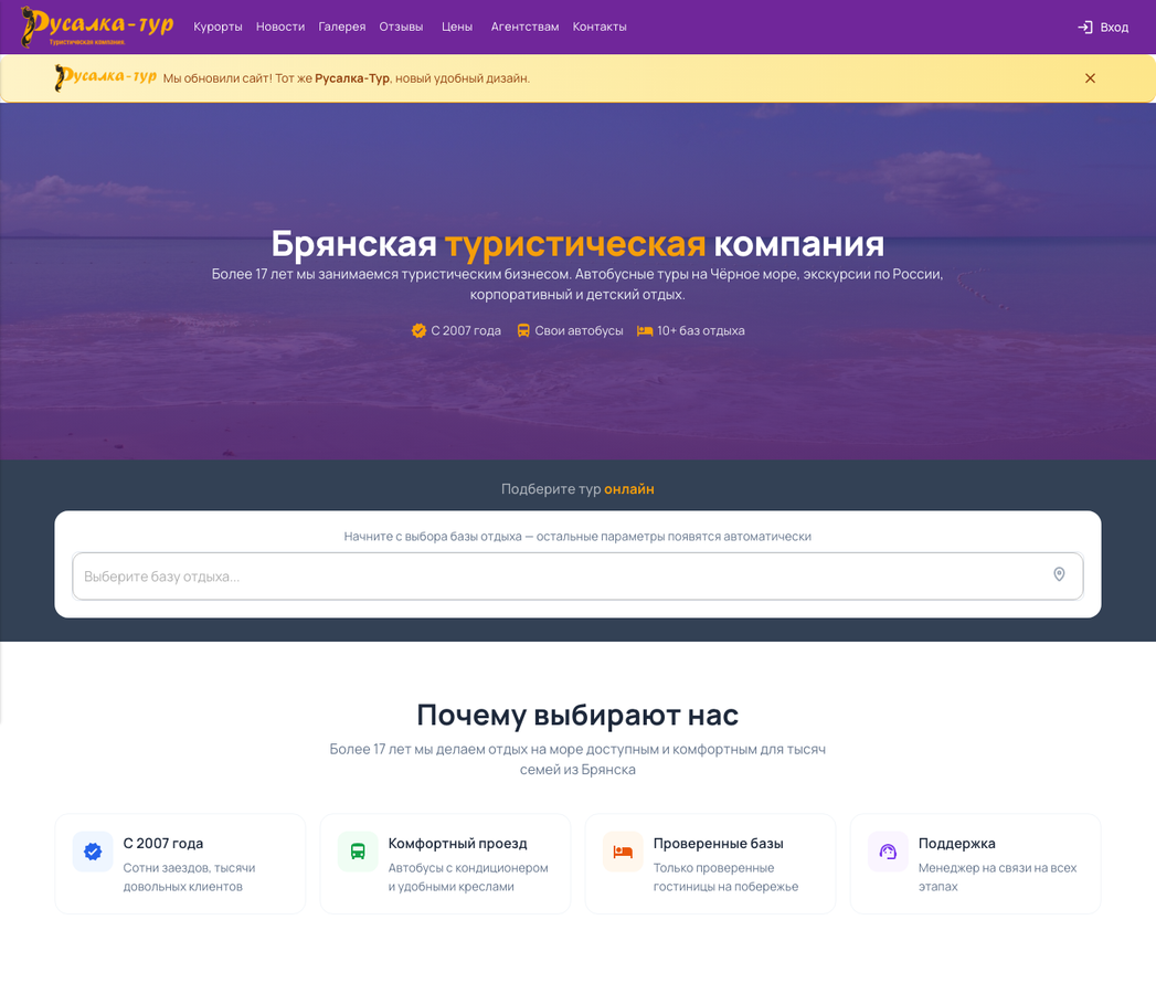 Русалка-Тур