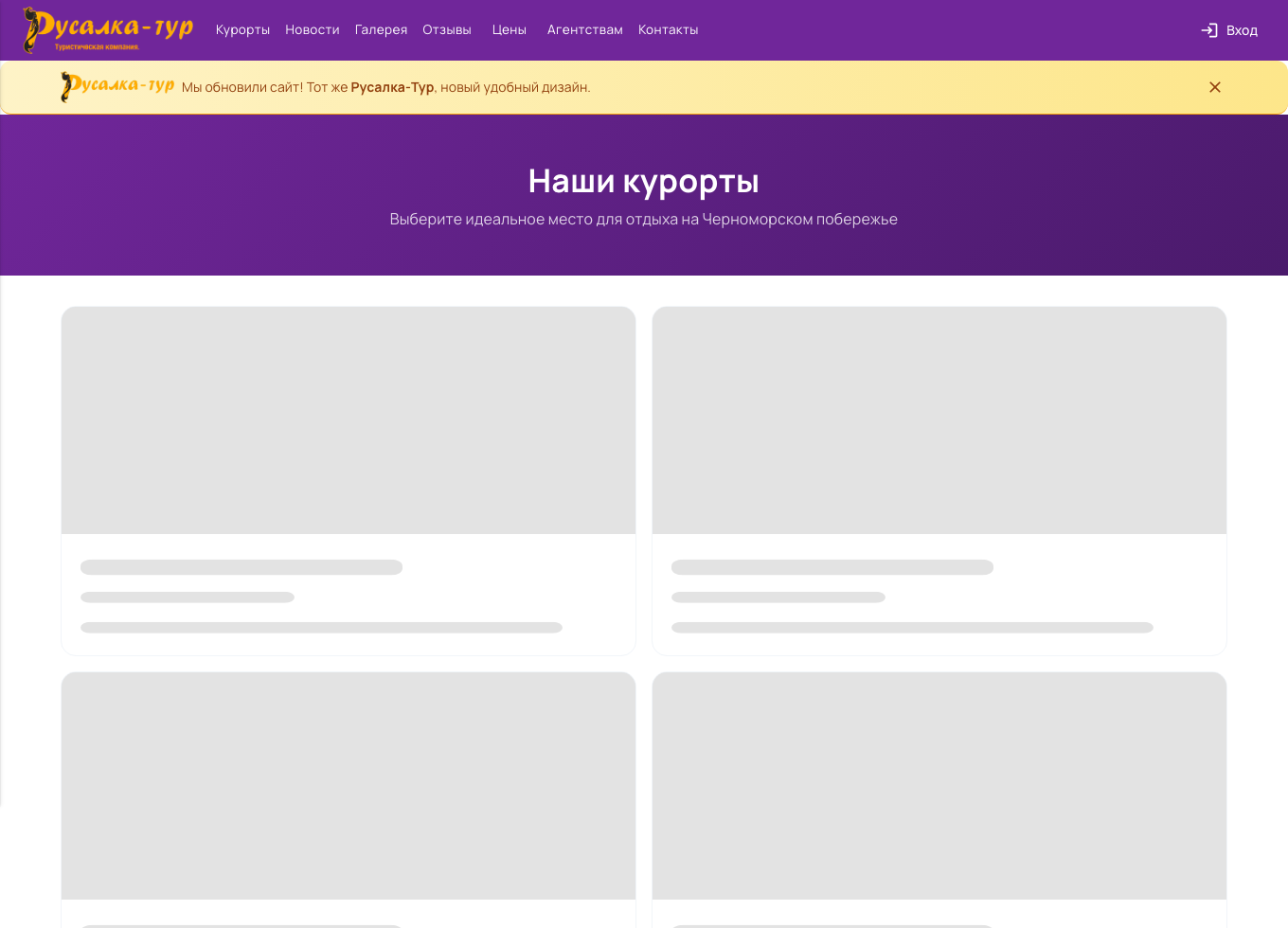 Русалка-Тур — 2