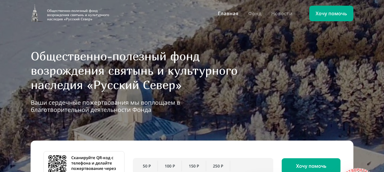Русский Север