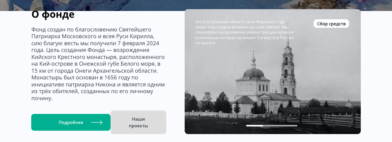Русский Север — 1