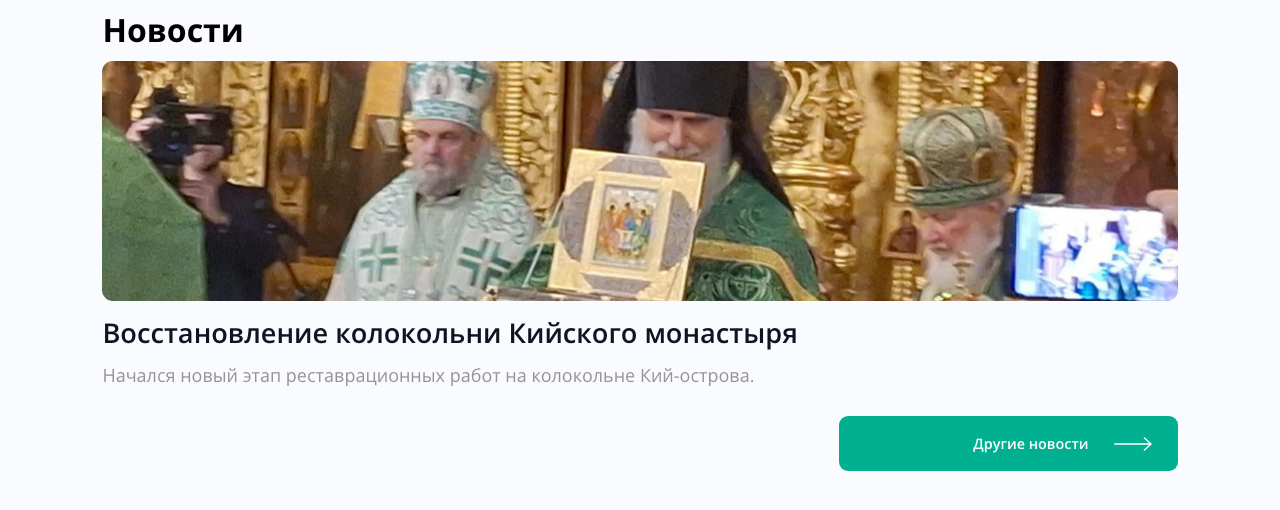 Русский Север — 2