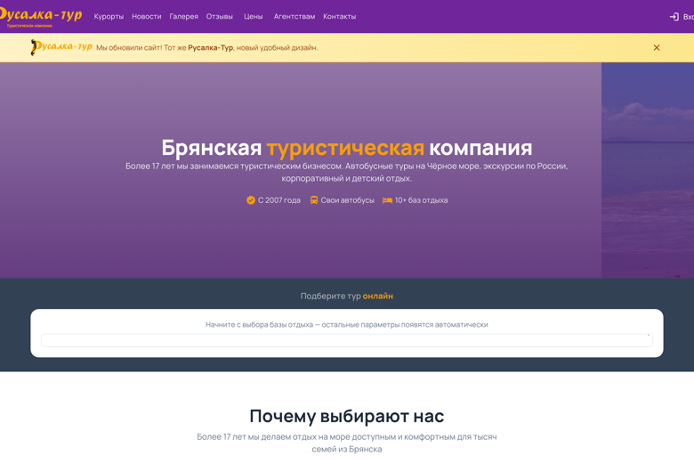 Система управления турами «Русалка-Тур»
