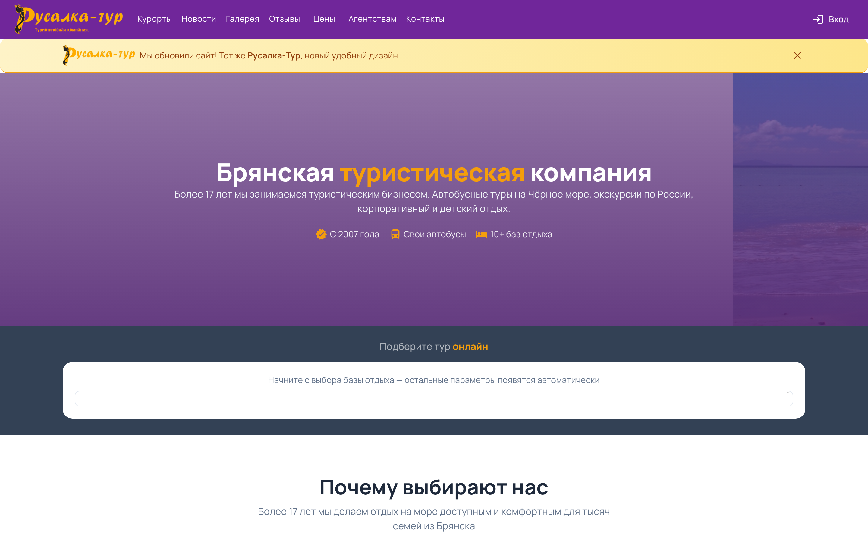 Русалка-Тур